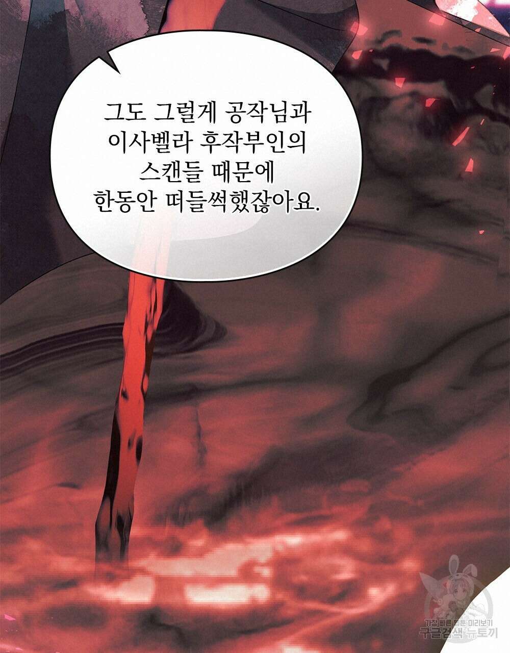 품격을 배반한다 31화 18