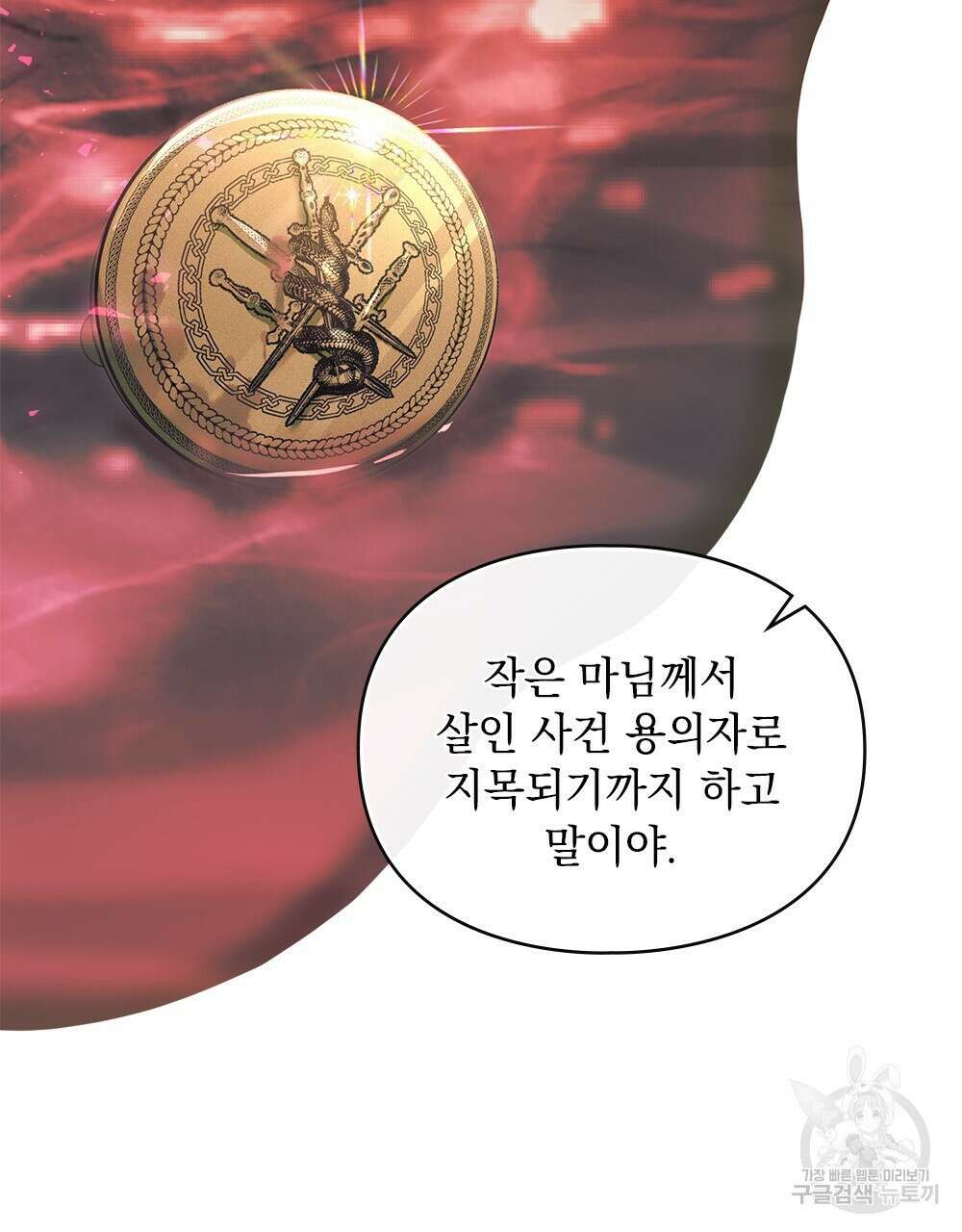 품격을 배반한다 31화 19