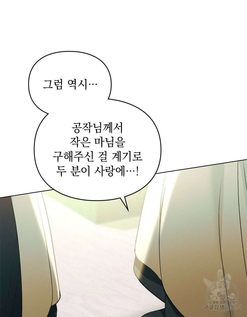 품격을 배반한다 31화 20