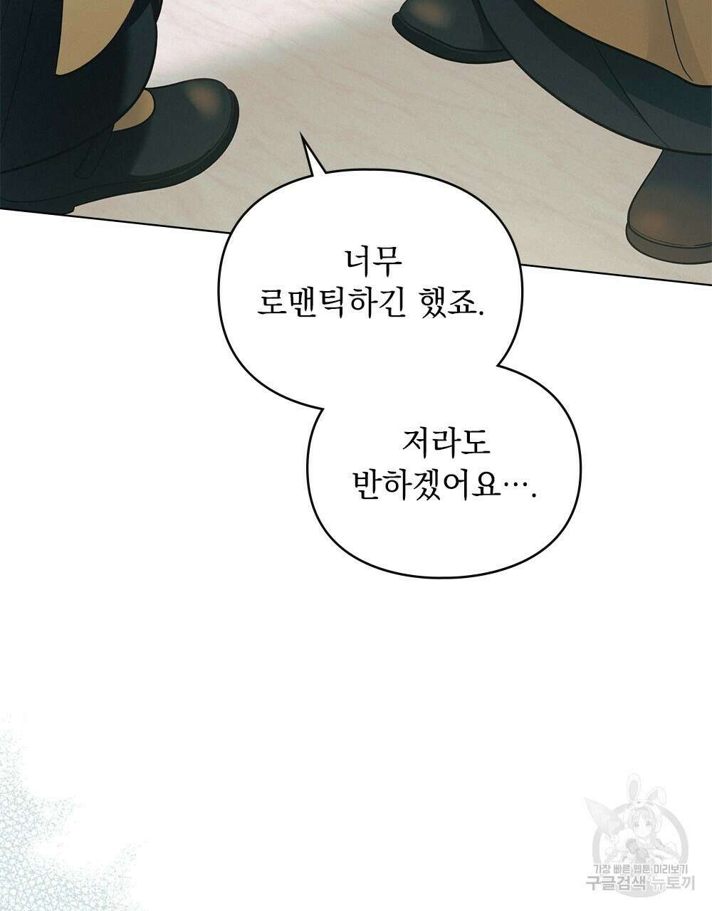 품격을 배반한다 31화 21