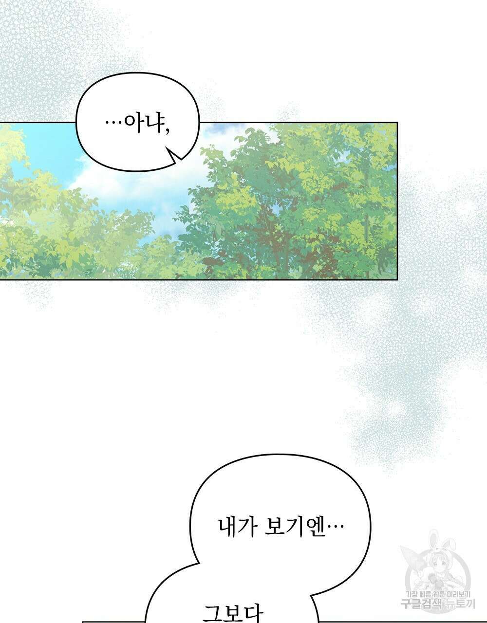 품격을 배반한다 31화 22