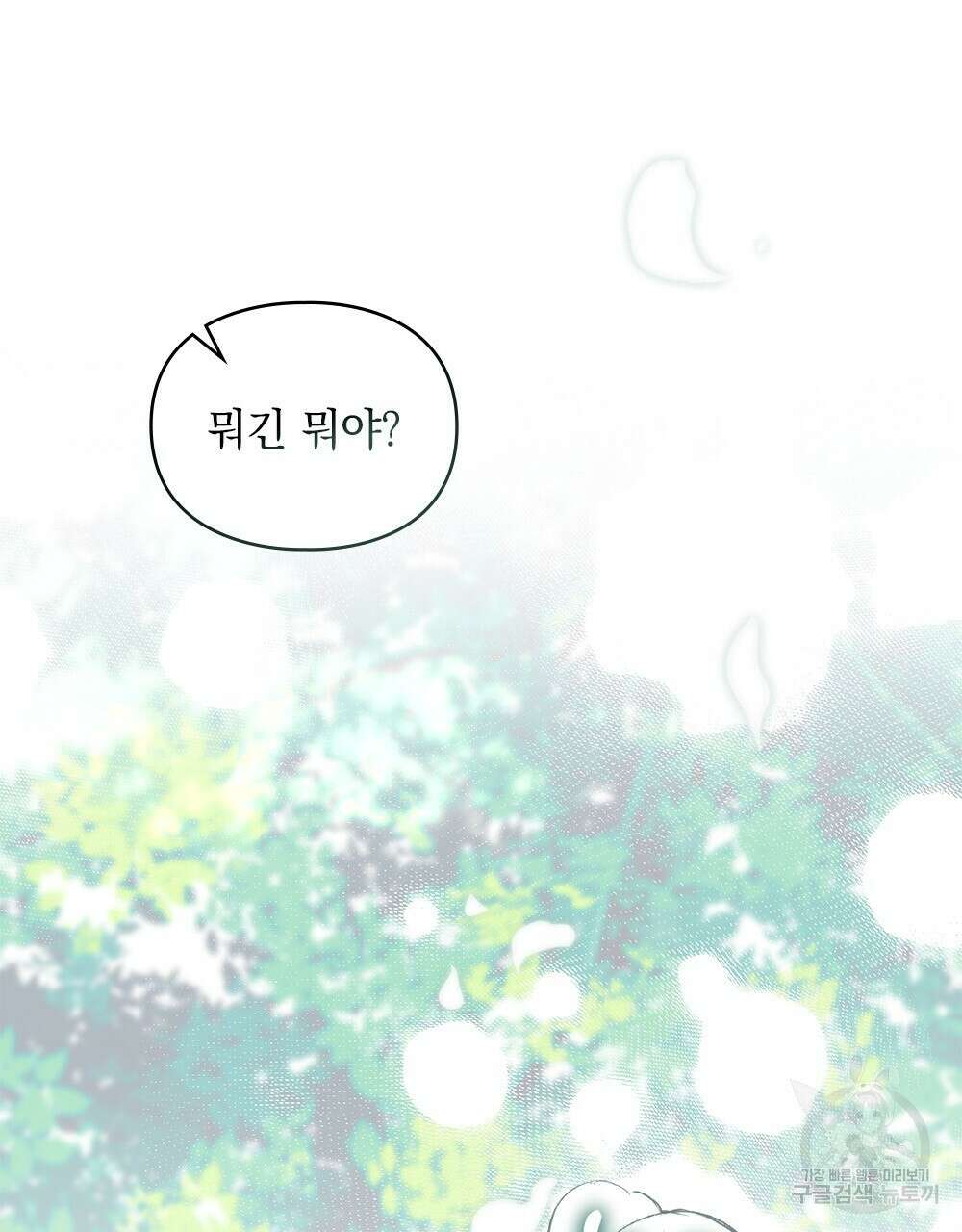 품격을 배반한다 31화 25