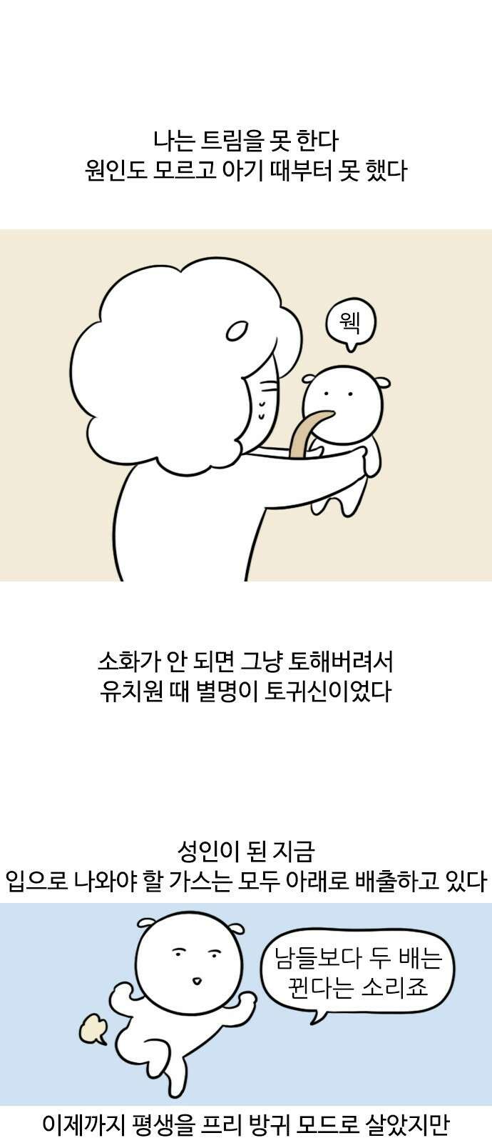 신혼일기 32화 방귀는 어떻게 1
