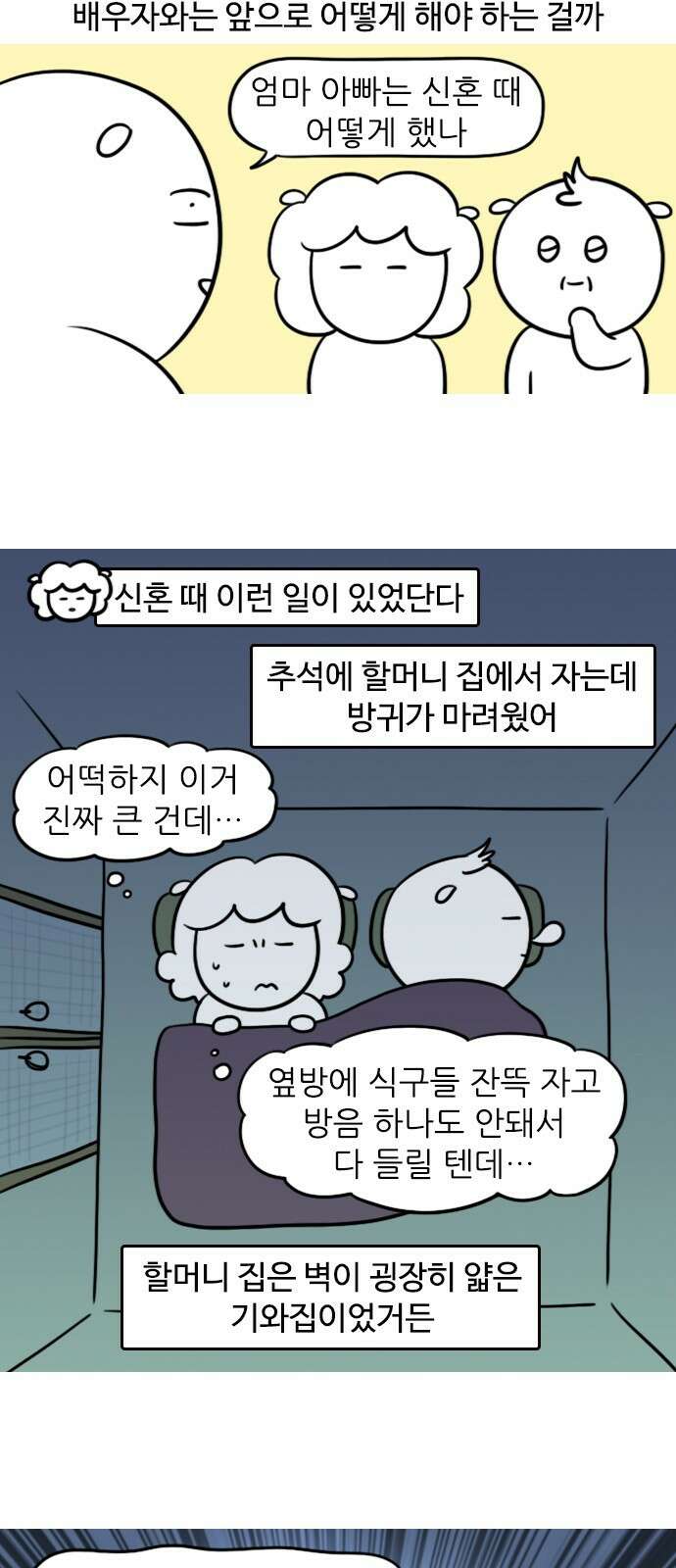 신혼일기 32화 방귀는 어떻게 2