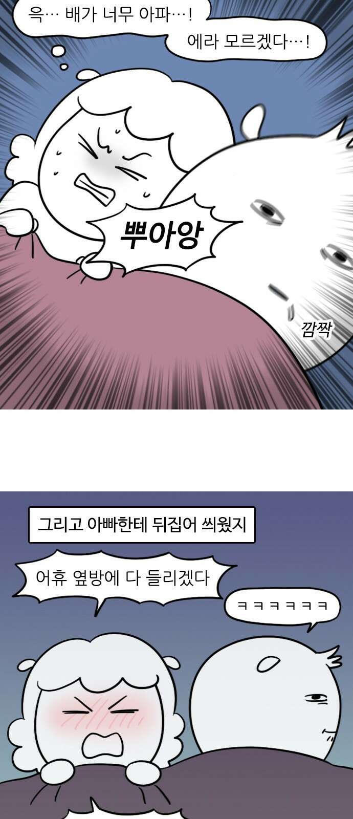 신혼일기 32화 방귀는 어떻게 3