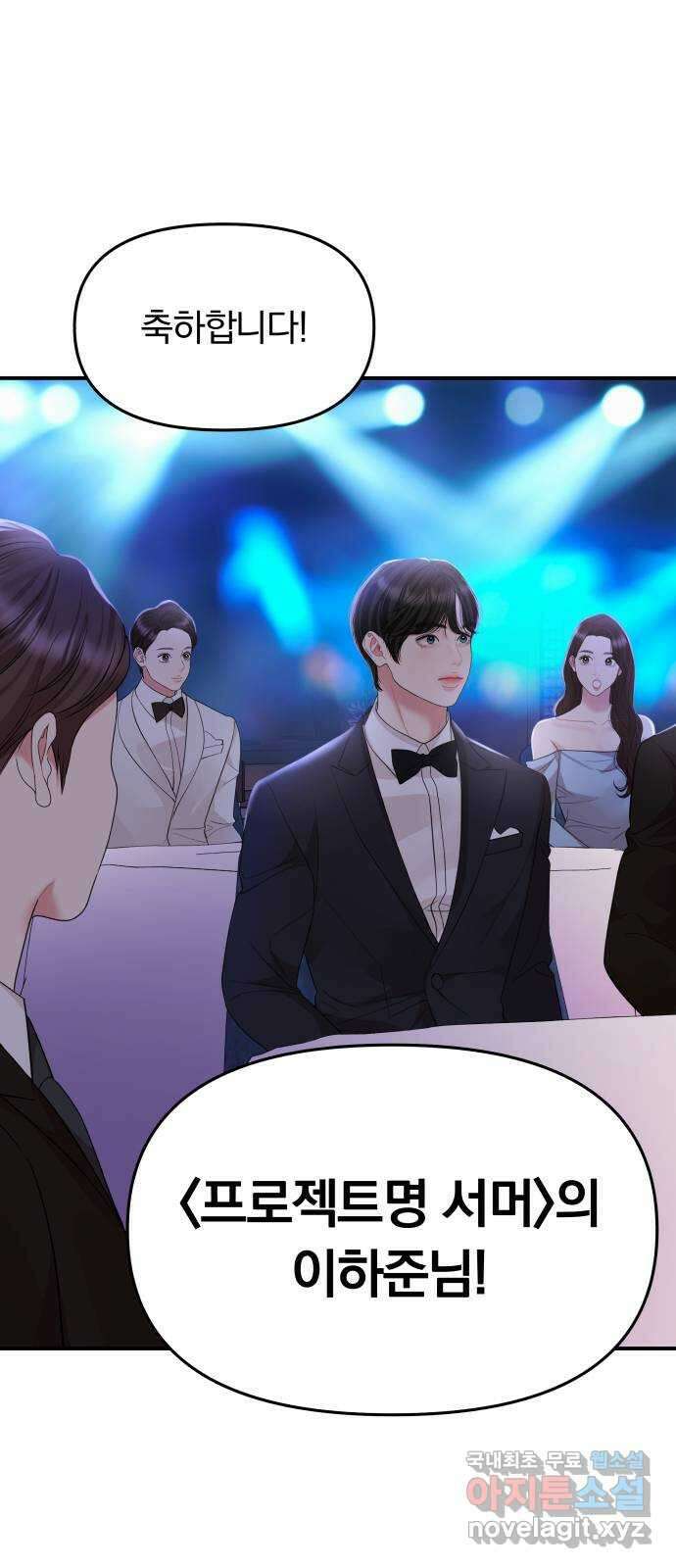 별을 삼킨 너에게 158화 1