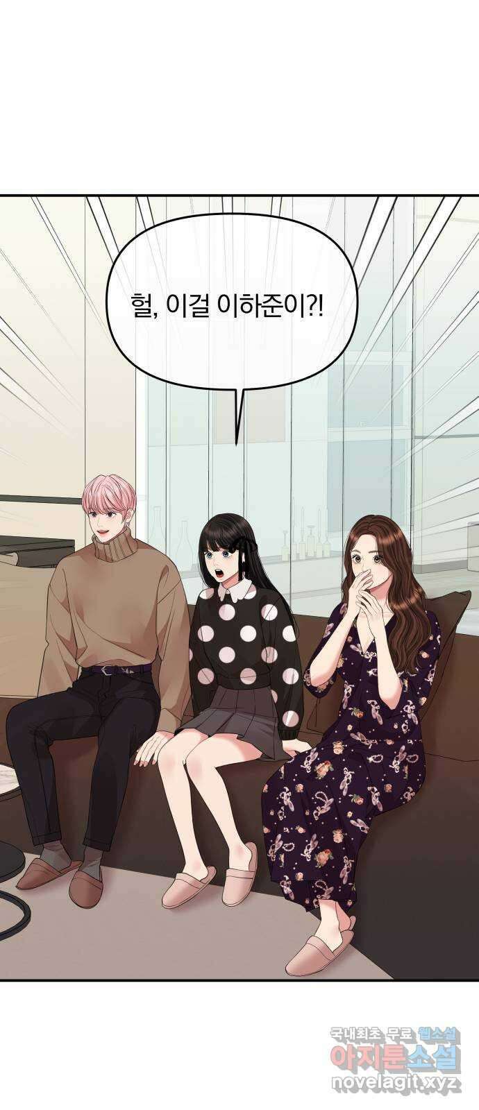 별을 삼킨 너에게 158화 2