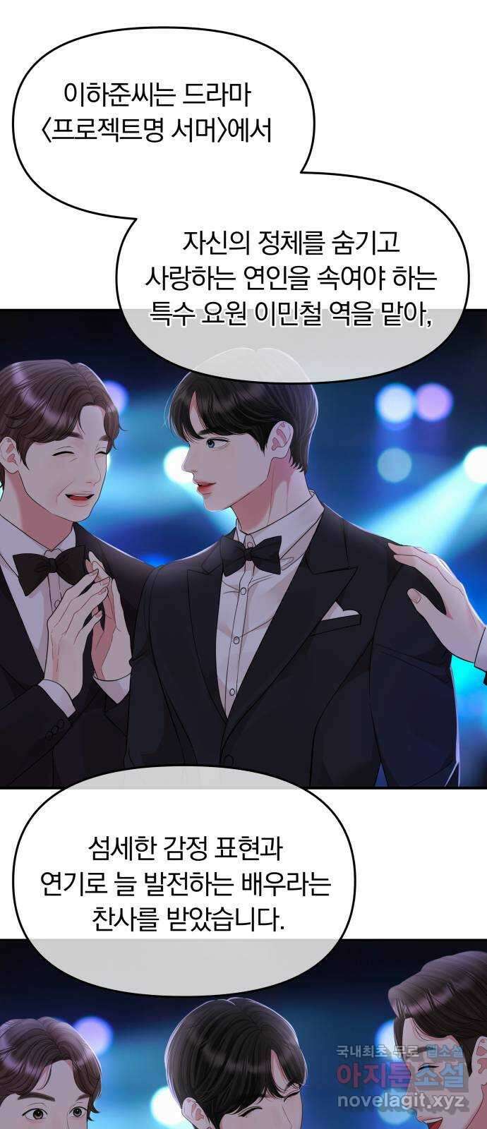 별을 삼킨 너에게 158화 3