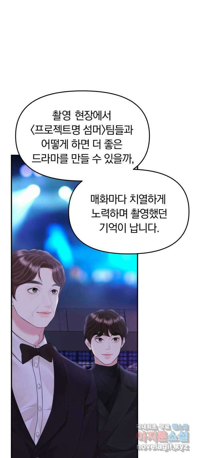 별을 삼킨 너에게 158화 7