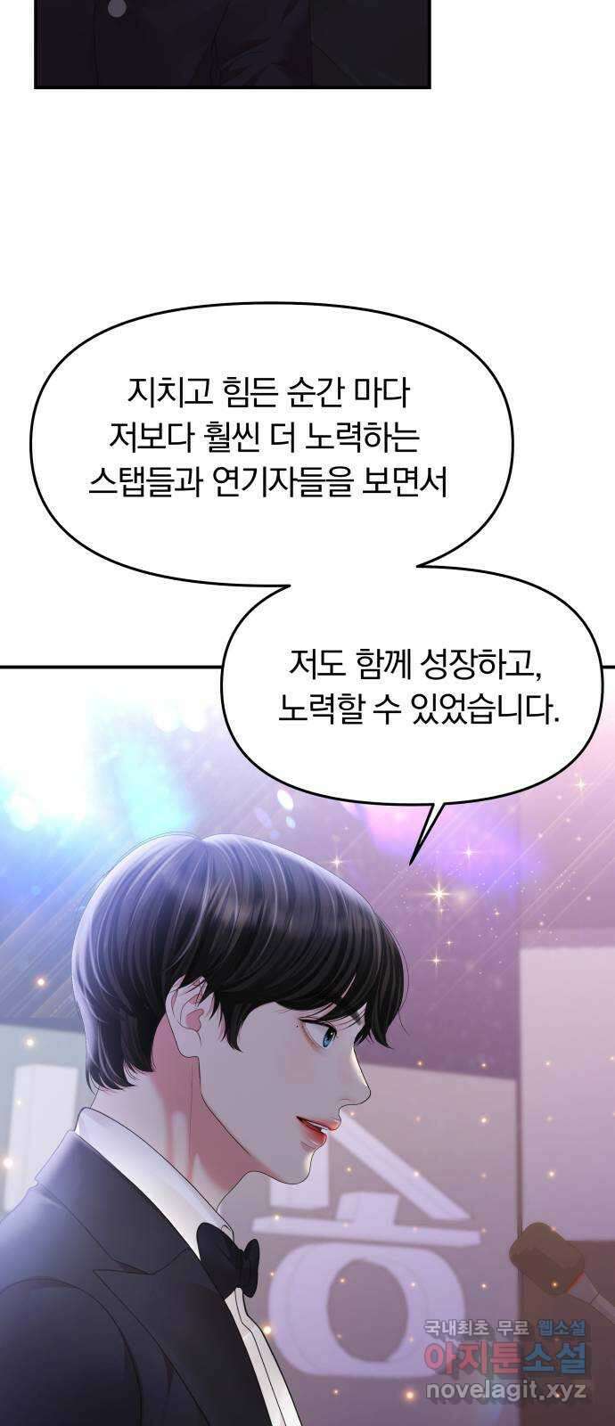 별을 삼킨 너에게 158화 8