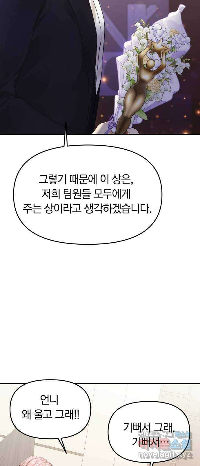 별을 삼킨 너에게 158화 9