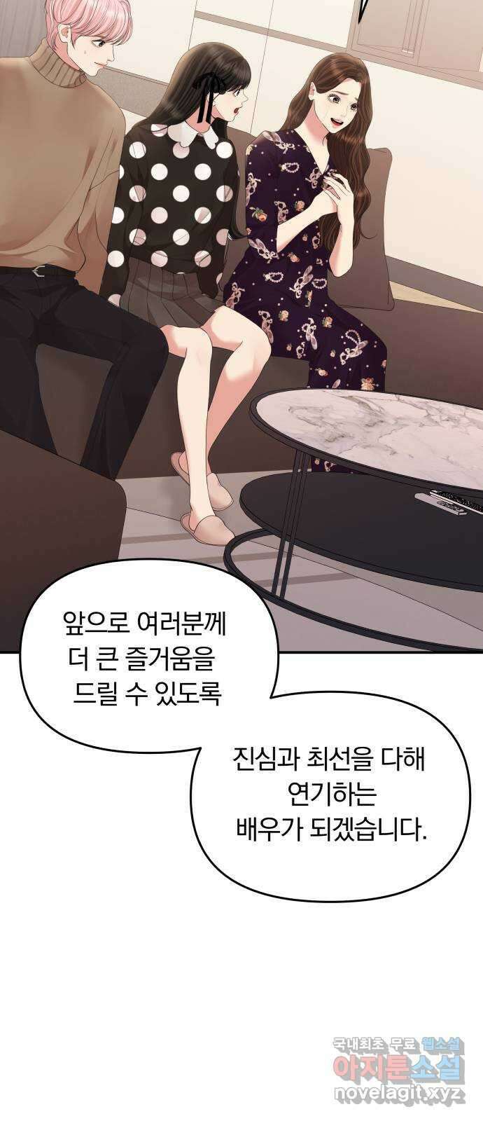 별을 삼킨 너에게 158화 10