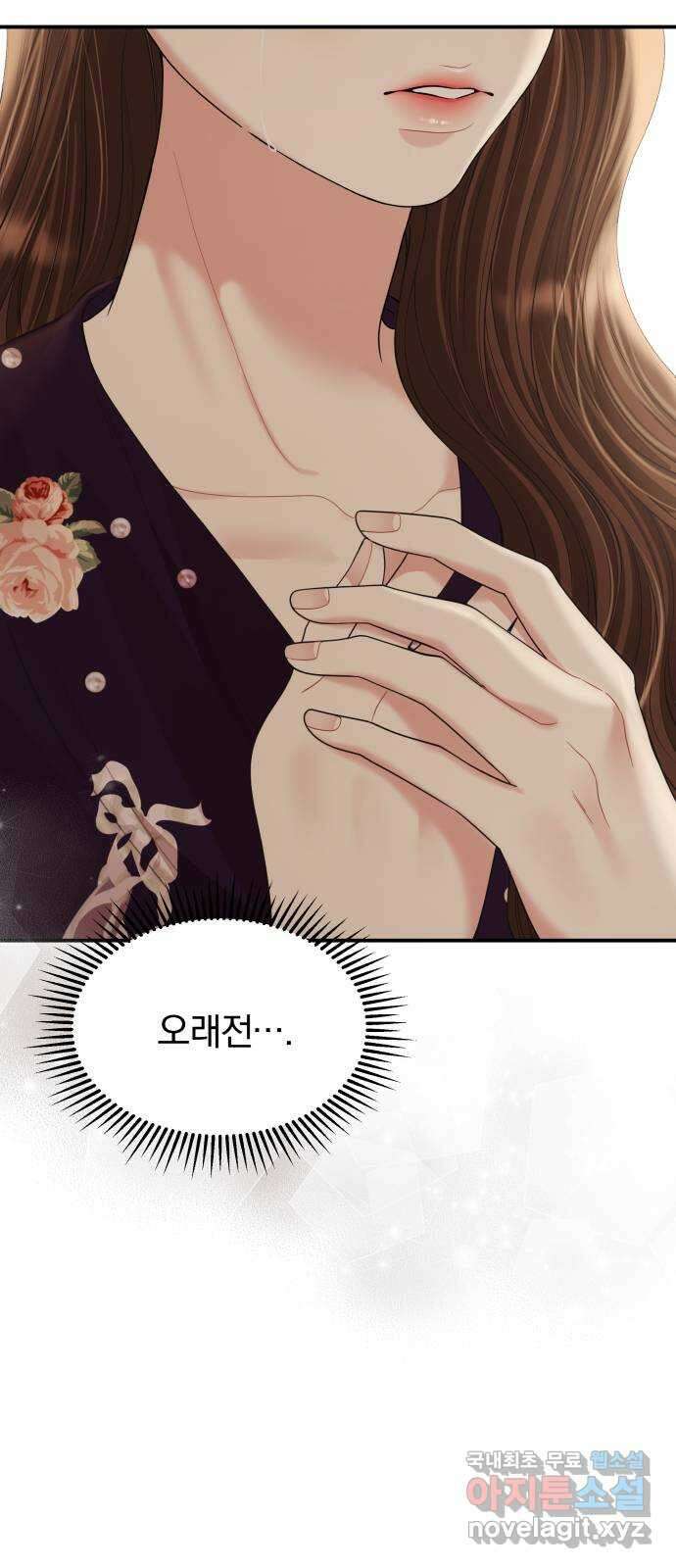 별을 삼킨 너에게 158화 11