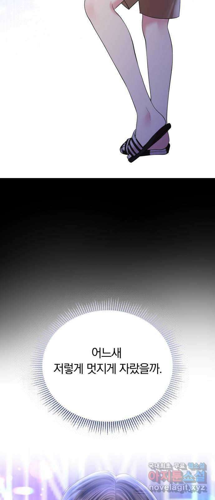 별을 삼킨 너에게 158화 13