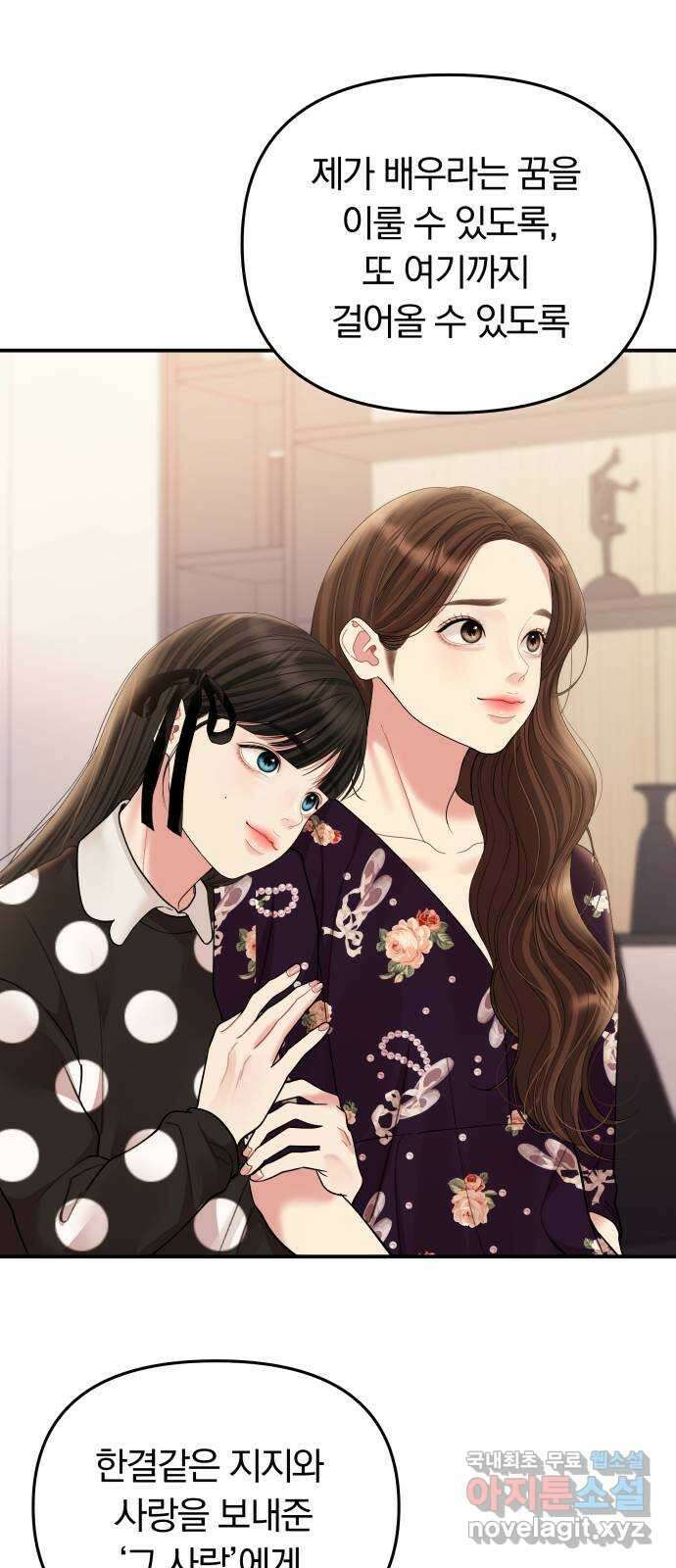 별을 삼킨 너에게 158화 15