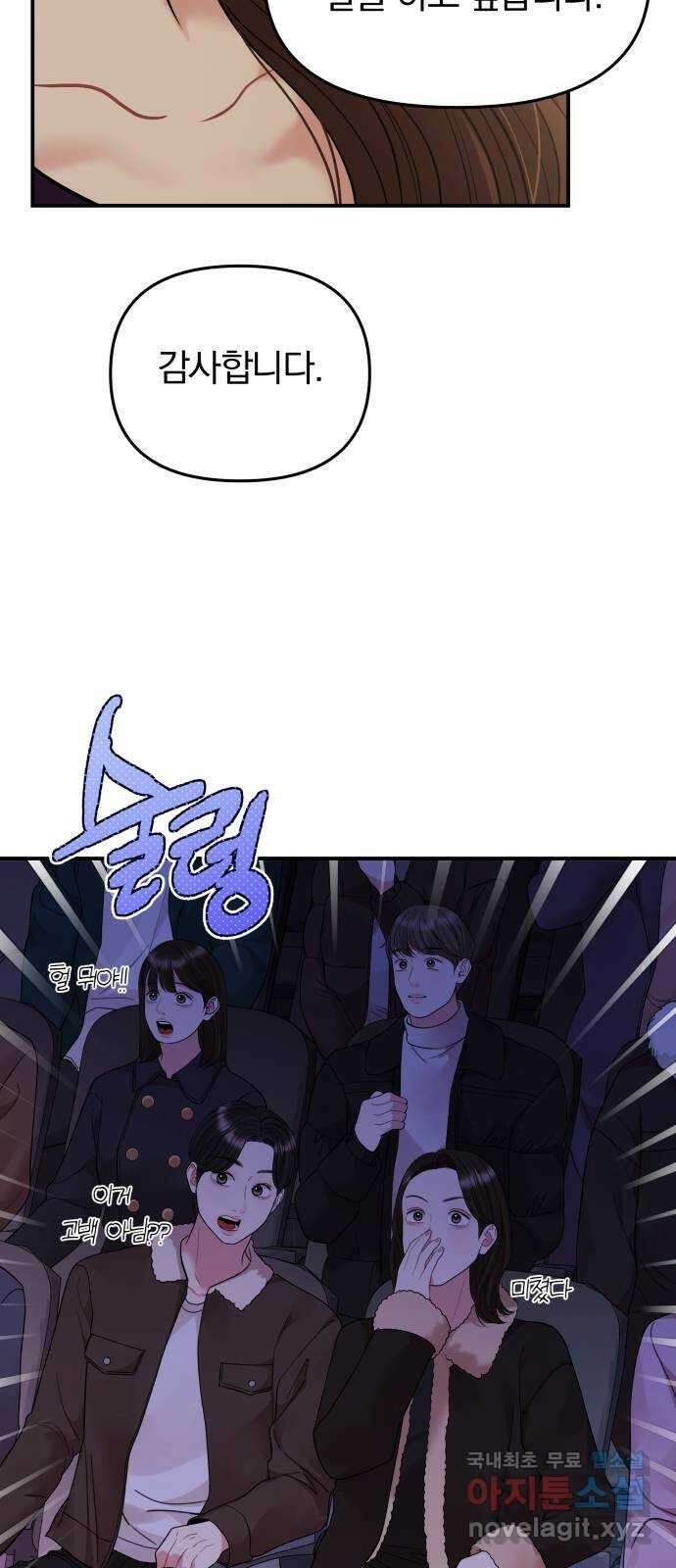 별을 삼킨 너에게 158화 17