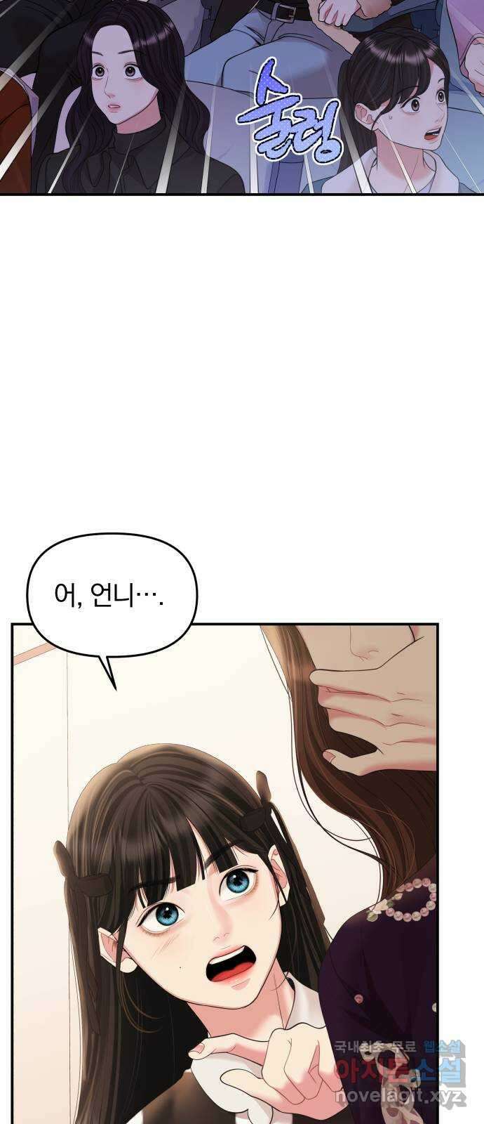 별을 삼킨 너에게 158화 18