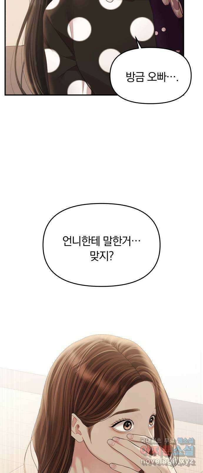 별을 삼킨 너에게 158화 19