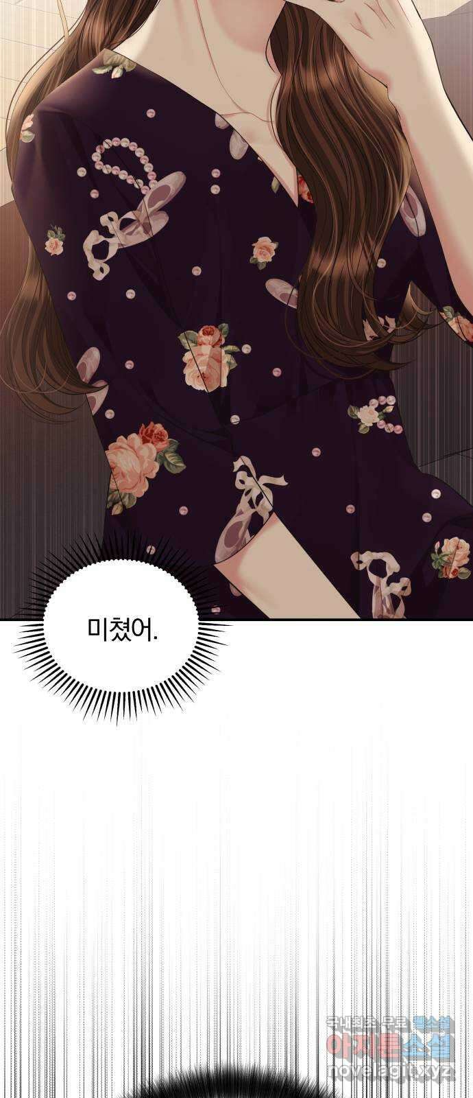 별을 삼킨 너에게 158화 20