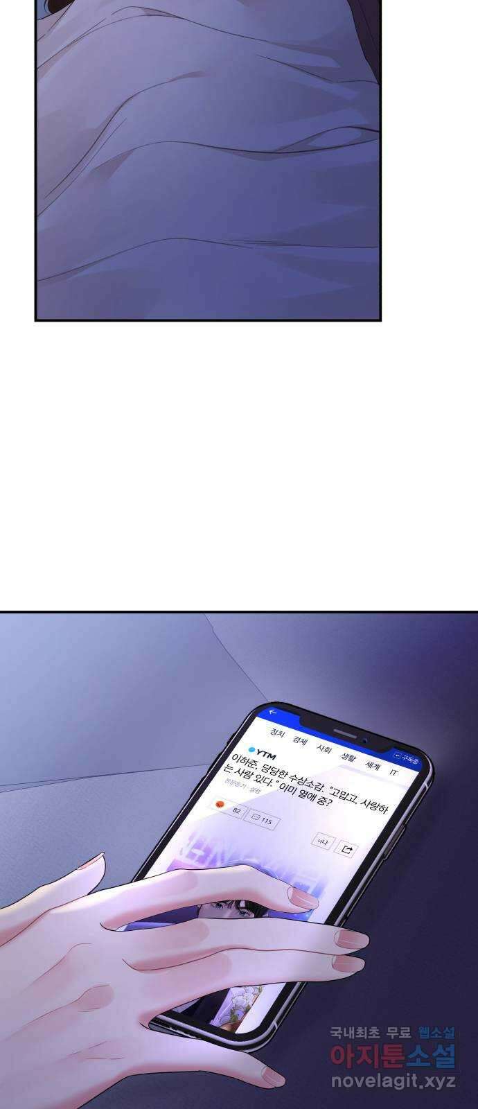 별을 삼킨 너에게 158화 27