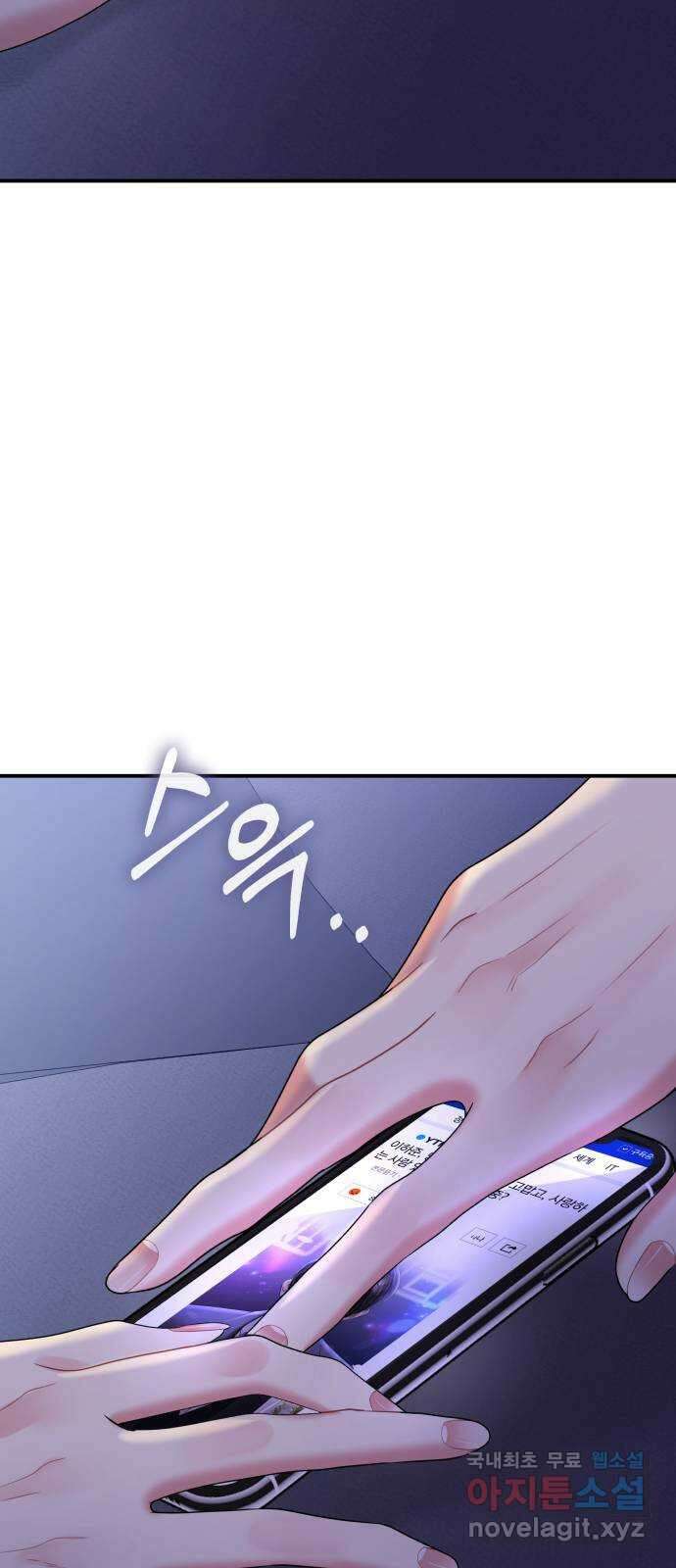별을 삼킨 너에게 158화 28