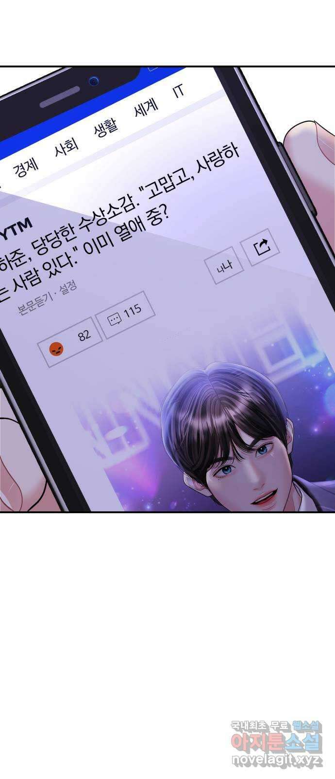 별을 삼킨 너에게 158화 31