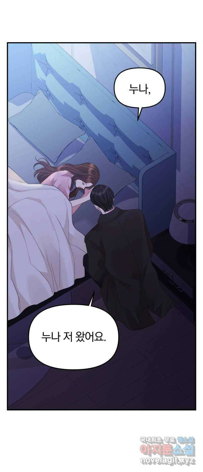 별을 삼킨 너에게 158화 32