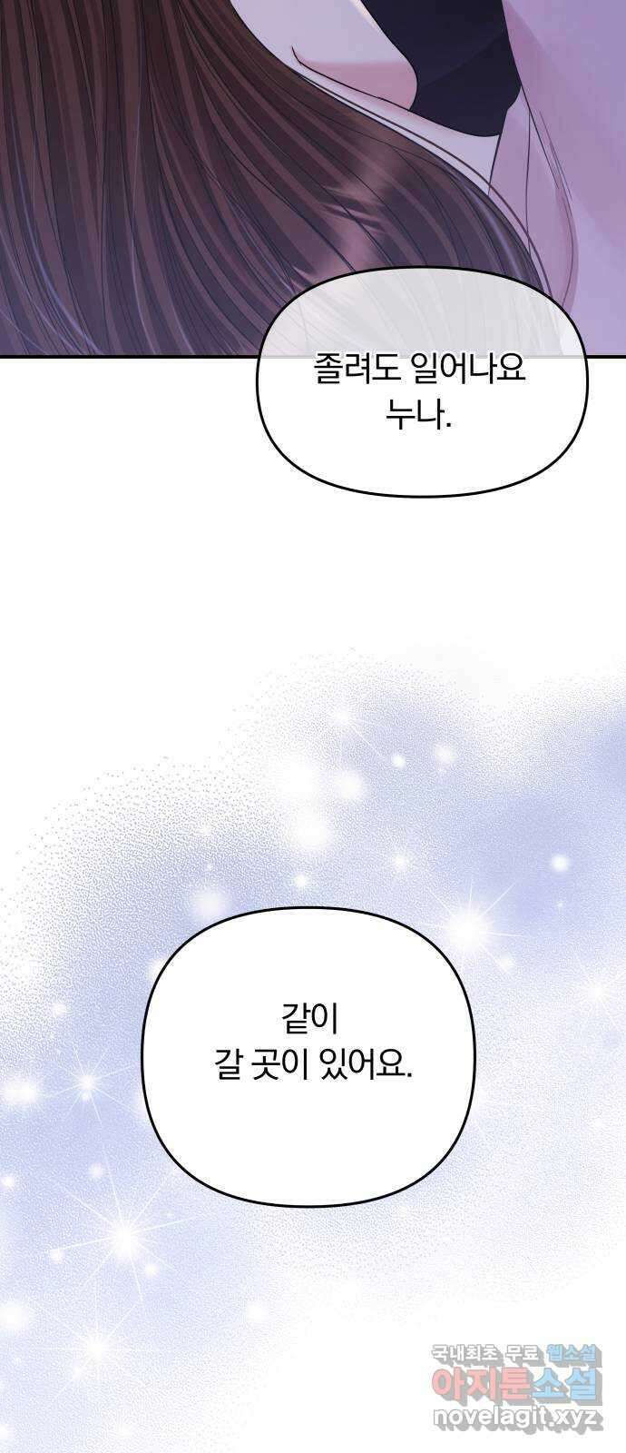 별을 삼킨 너에게 158화 35