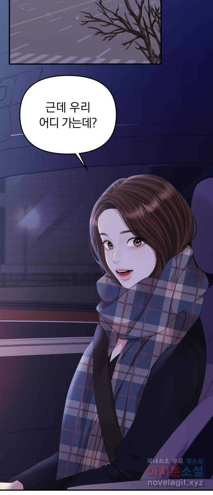 별을 삼킨 너에게 158화 38