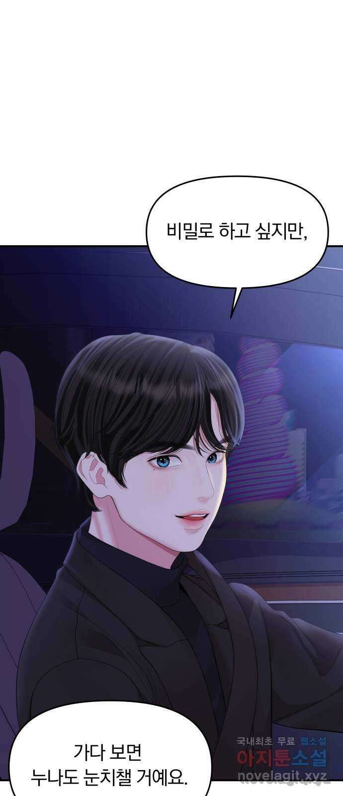 별을 삼킨 너에게 158화 39