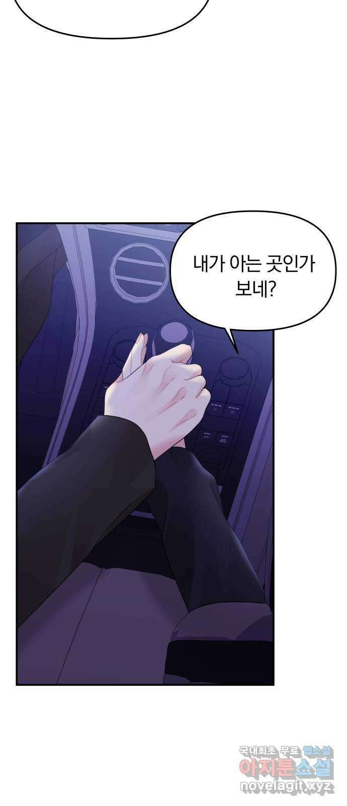 별을 삼킨 너에게 158화 40