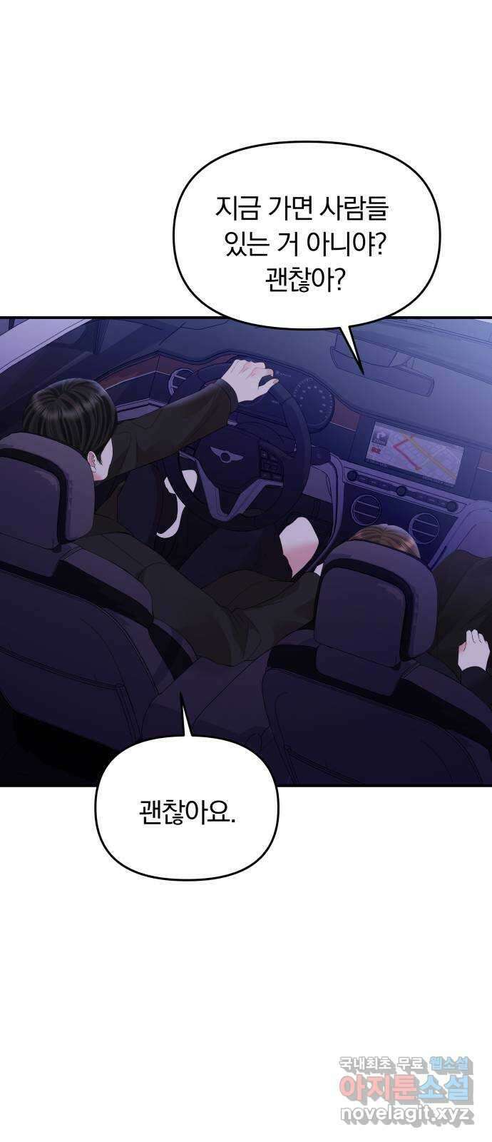 별을 삼킨 너에게 158화 41
