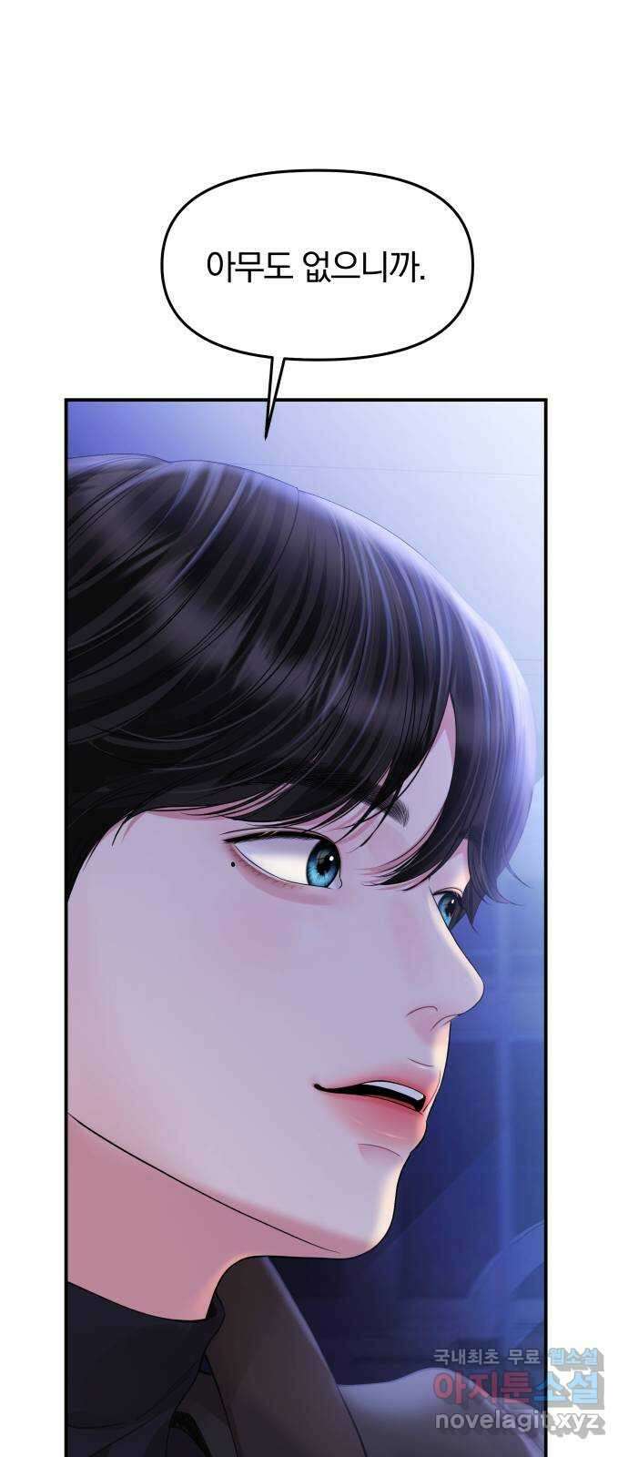 별을 삼킨 너에게 158화 42