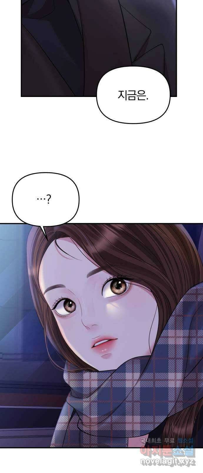 별을 삼킨 너에게 158화 43