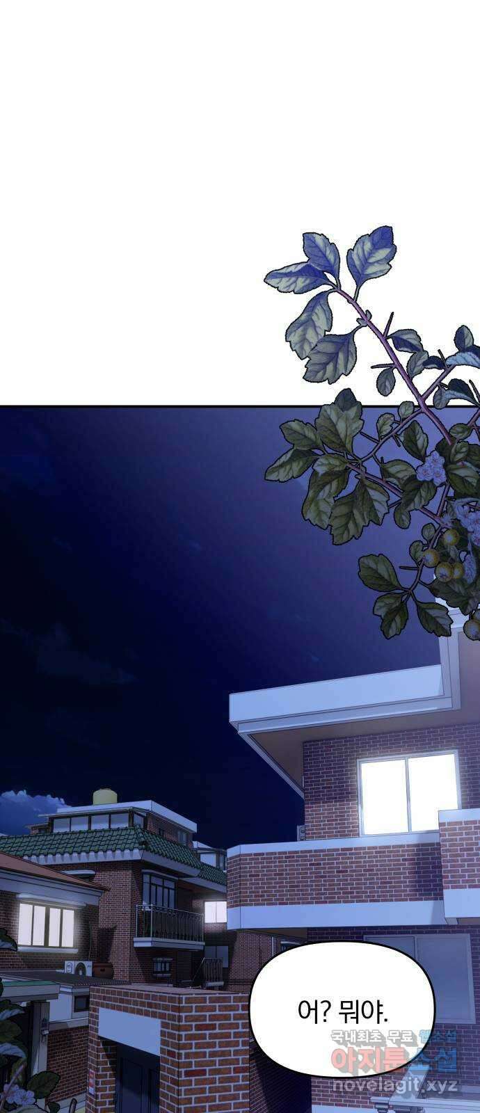별을 삼킨 너에게 158화 45