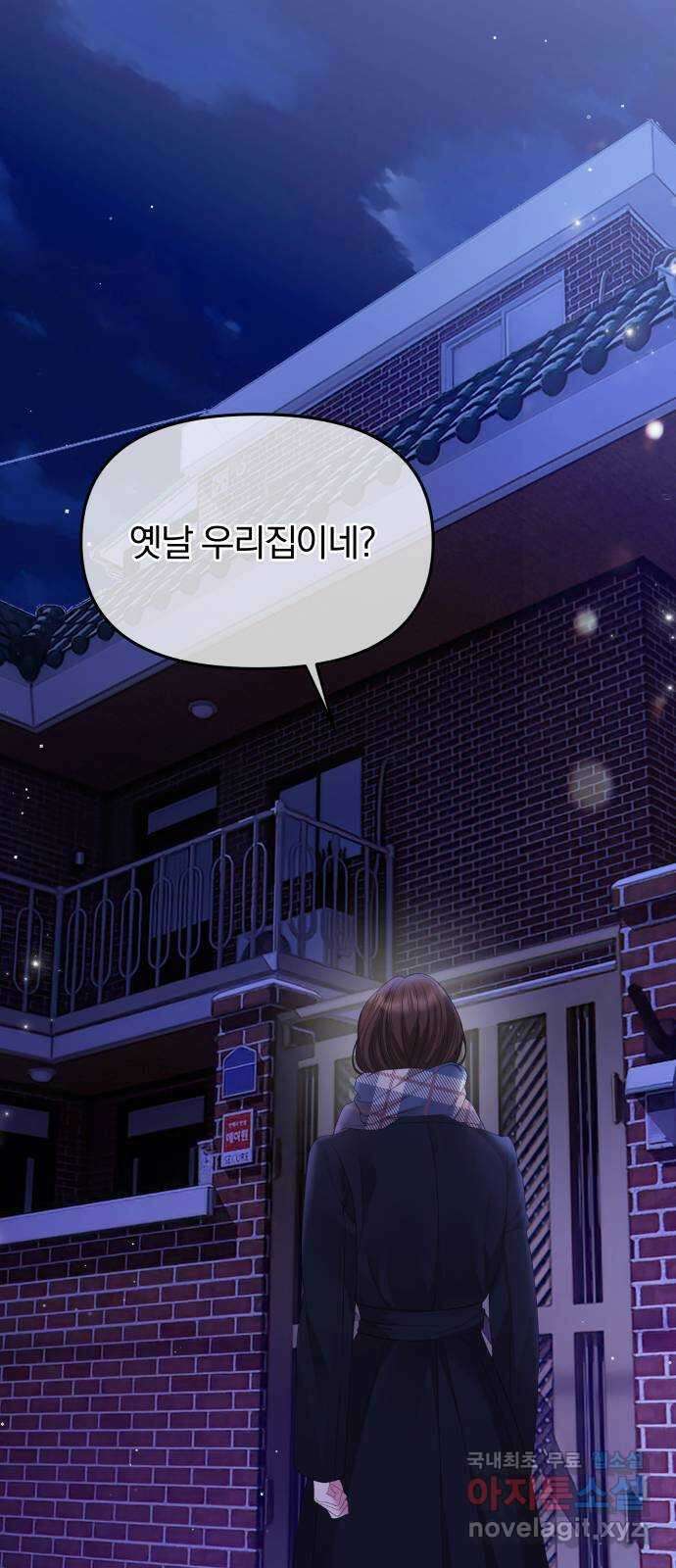 별을 삼킨 너에게 158화 47