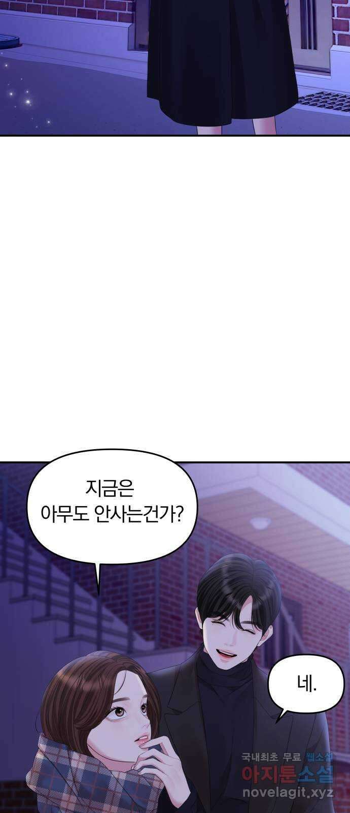 별을 삼킨 너에게 158화 48