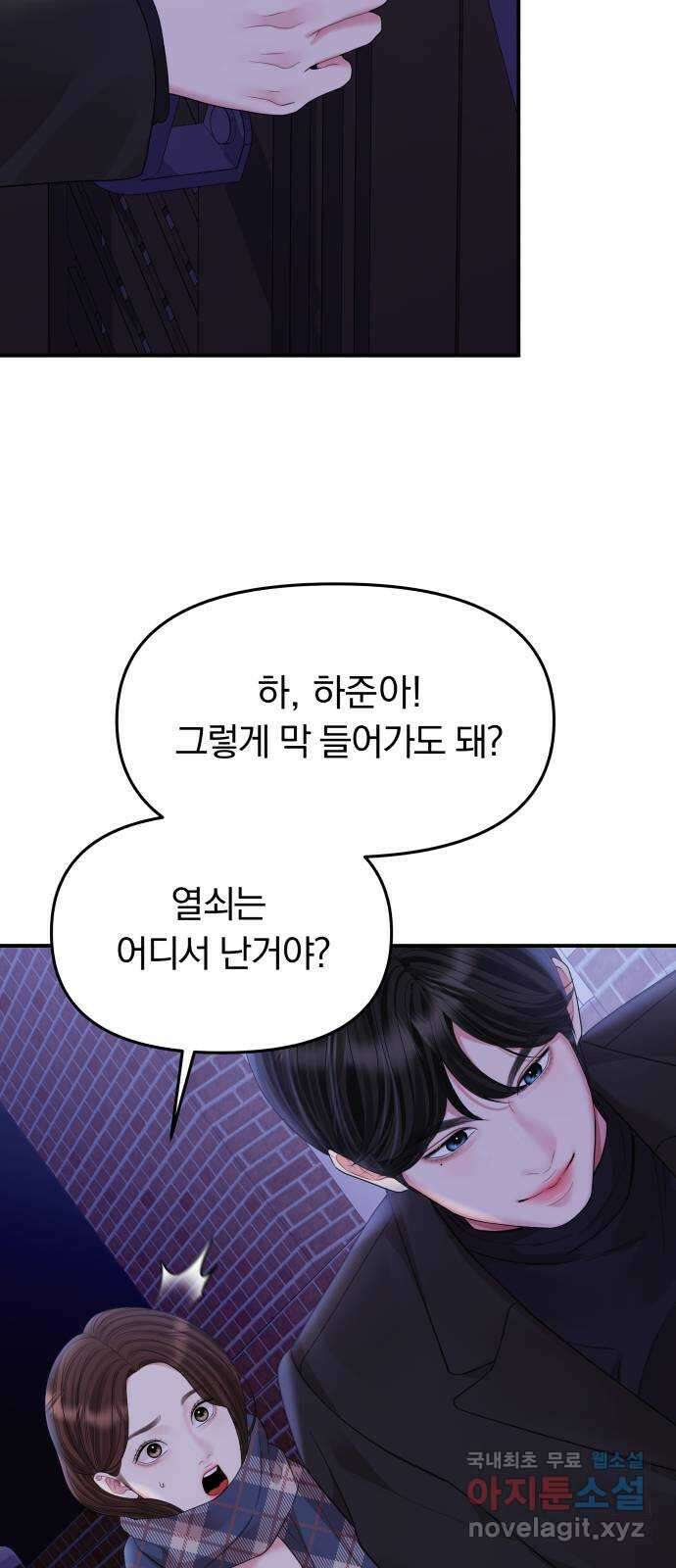 별을 삼킨 너에게 158화 50