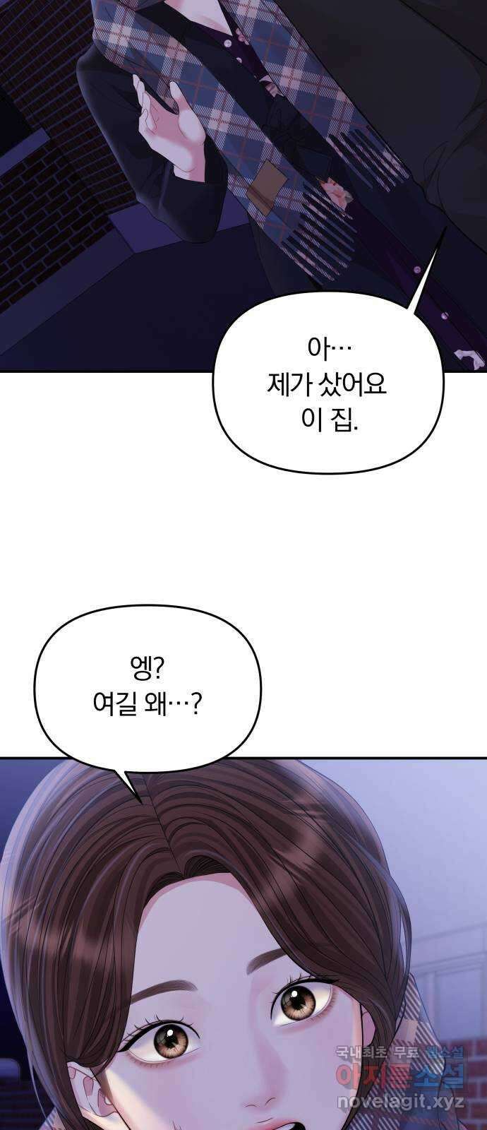 별을 삼킨 너에게 158화 51