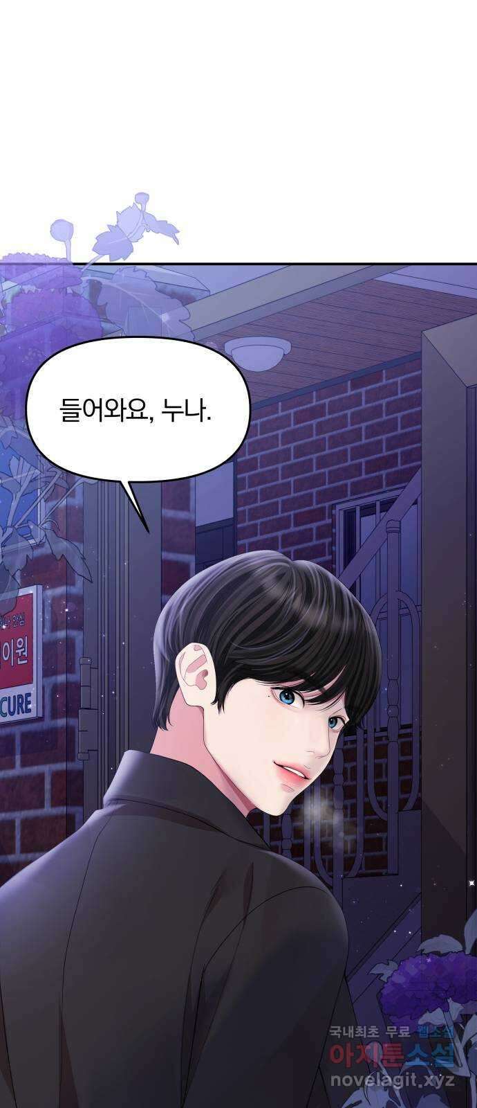 별을 삼킨 너에게 158화 54