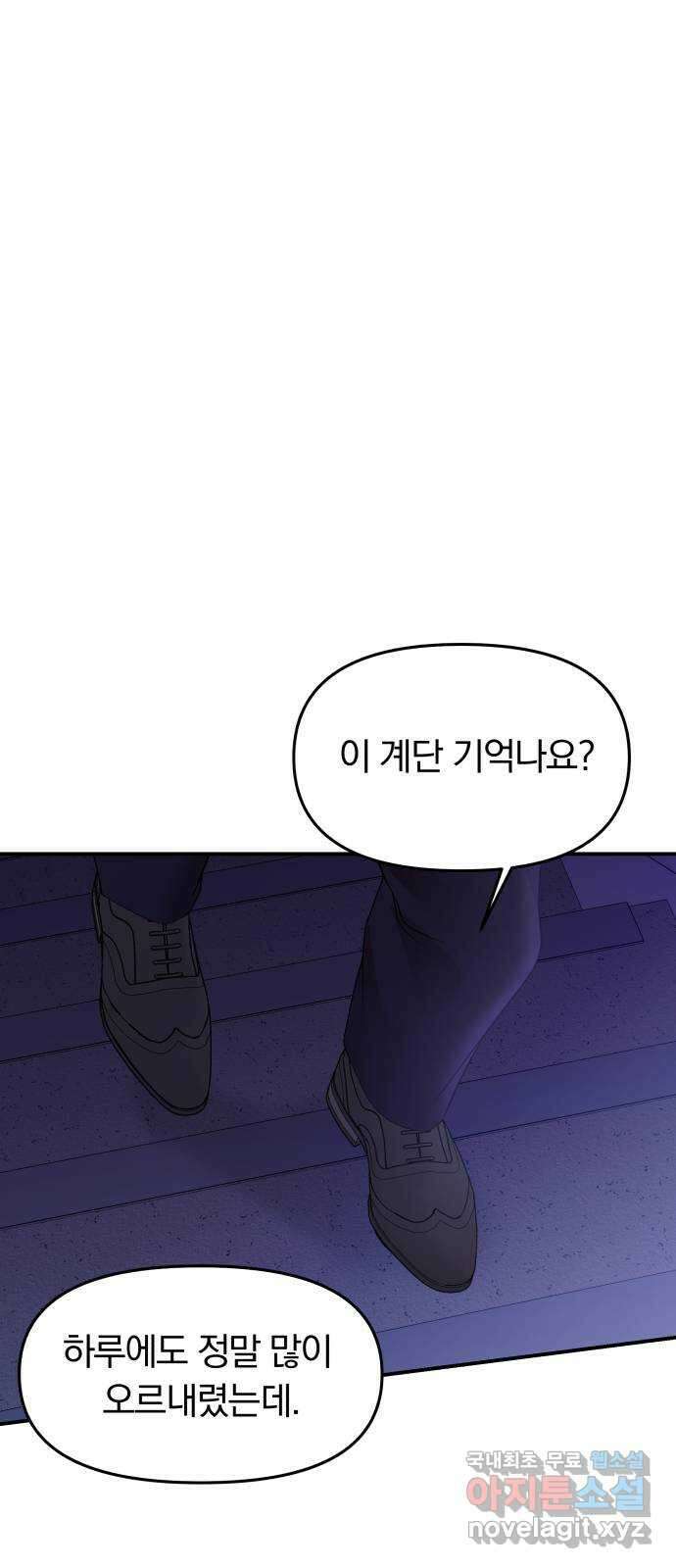 별을 삼킨 너에게 158화 56