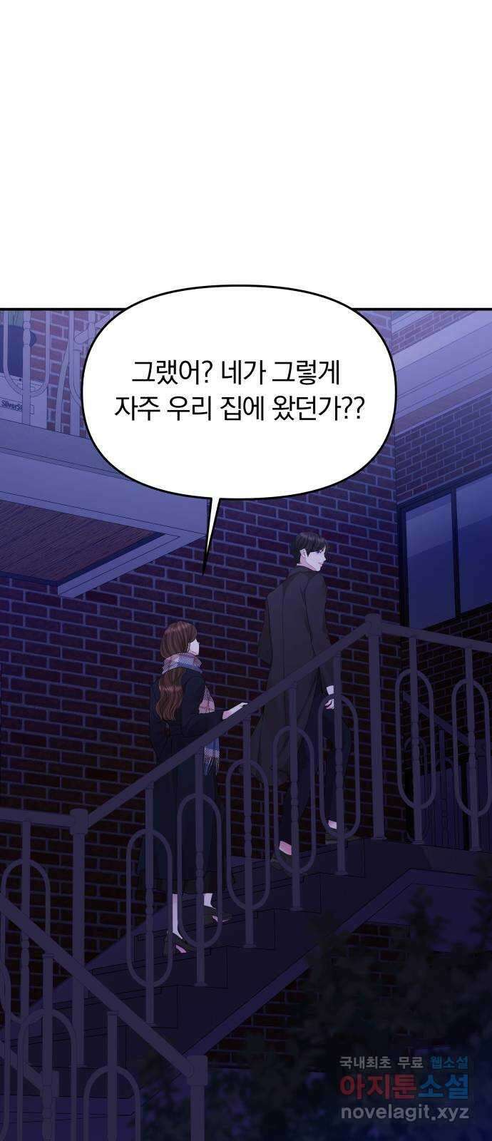 별을 삼킨 너에게 158화 57