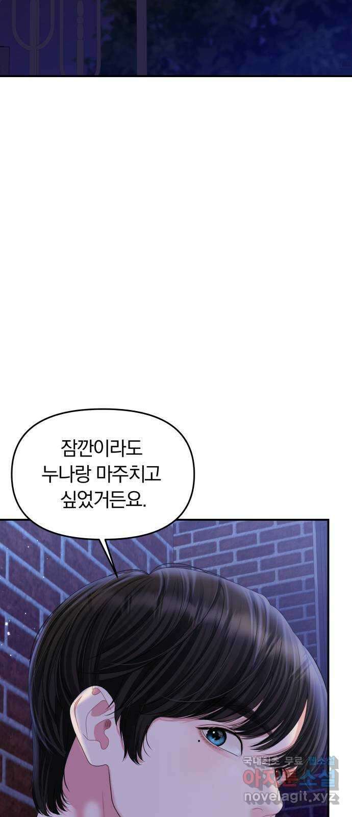 별을 삼킨 너에게 158화 58