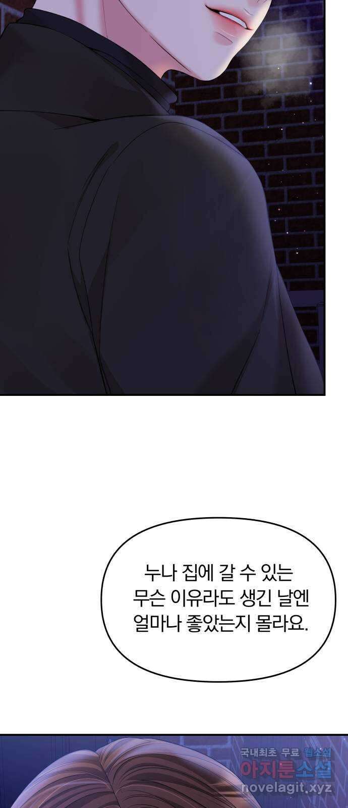 별을 삼킨 너에게 158화 59