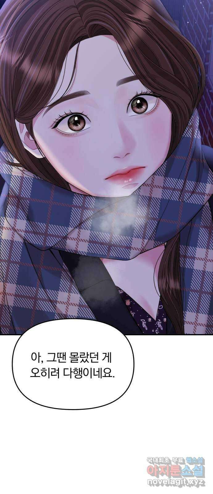 별을 삼킨 너에게 158화 60