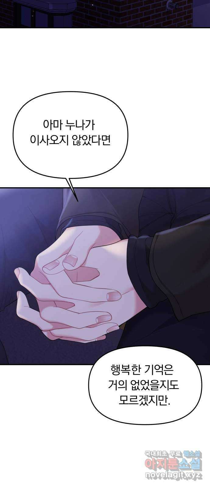 별을 삼킨 너에게 158화 62