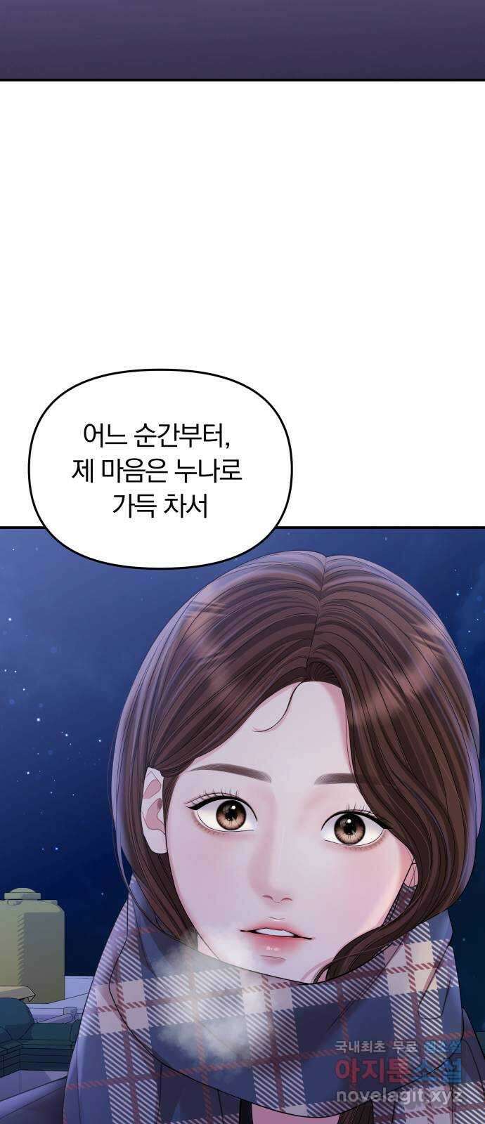 별을 삼킨 너에게 158화 64