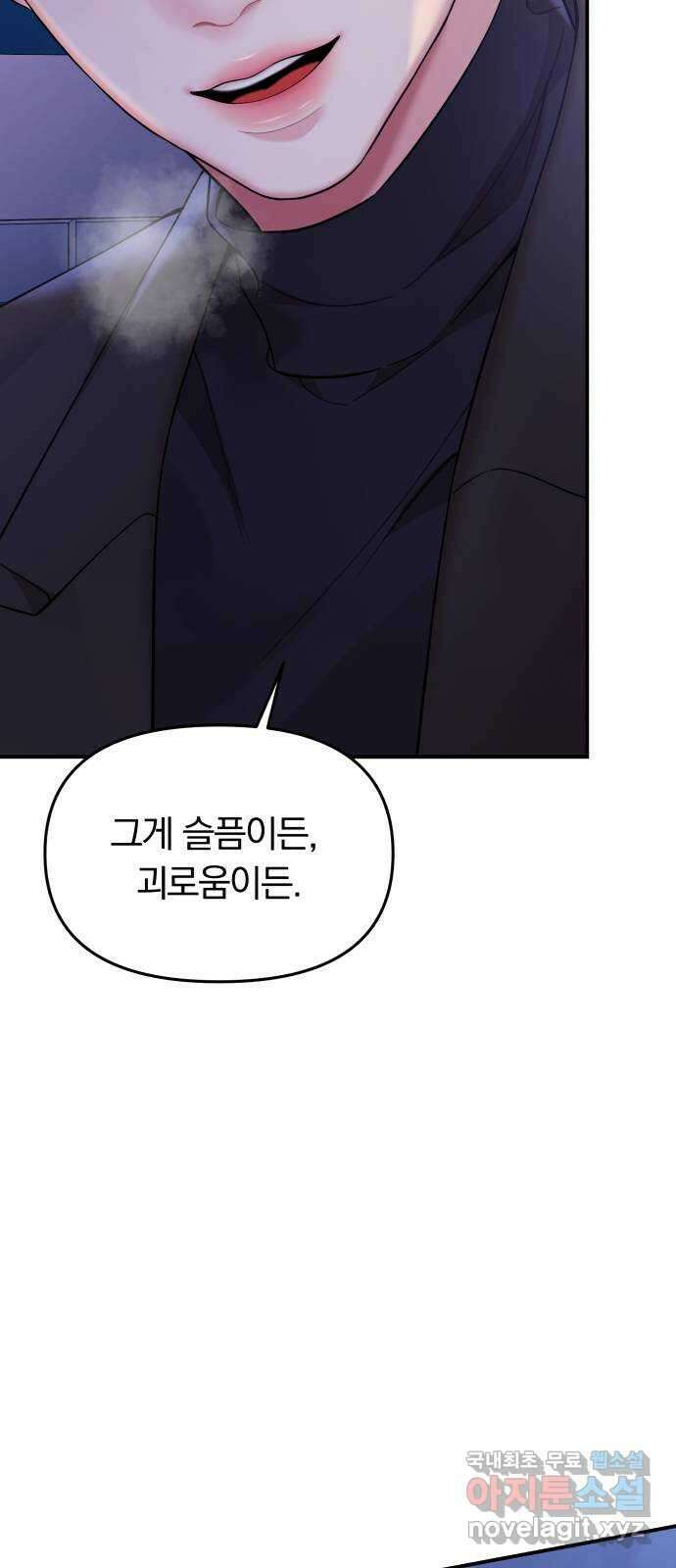 별을 삼킨 너에게 158화 66