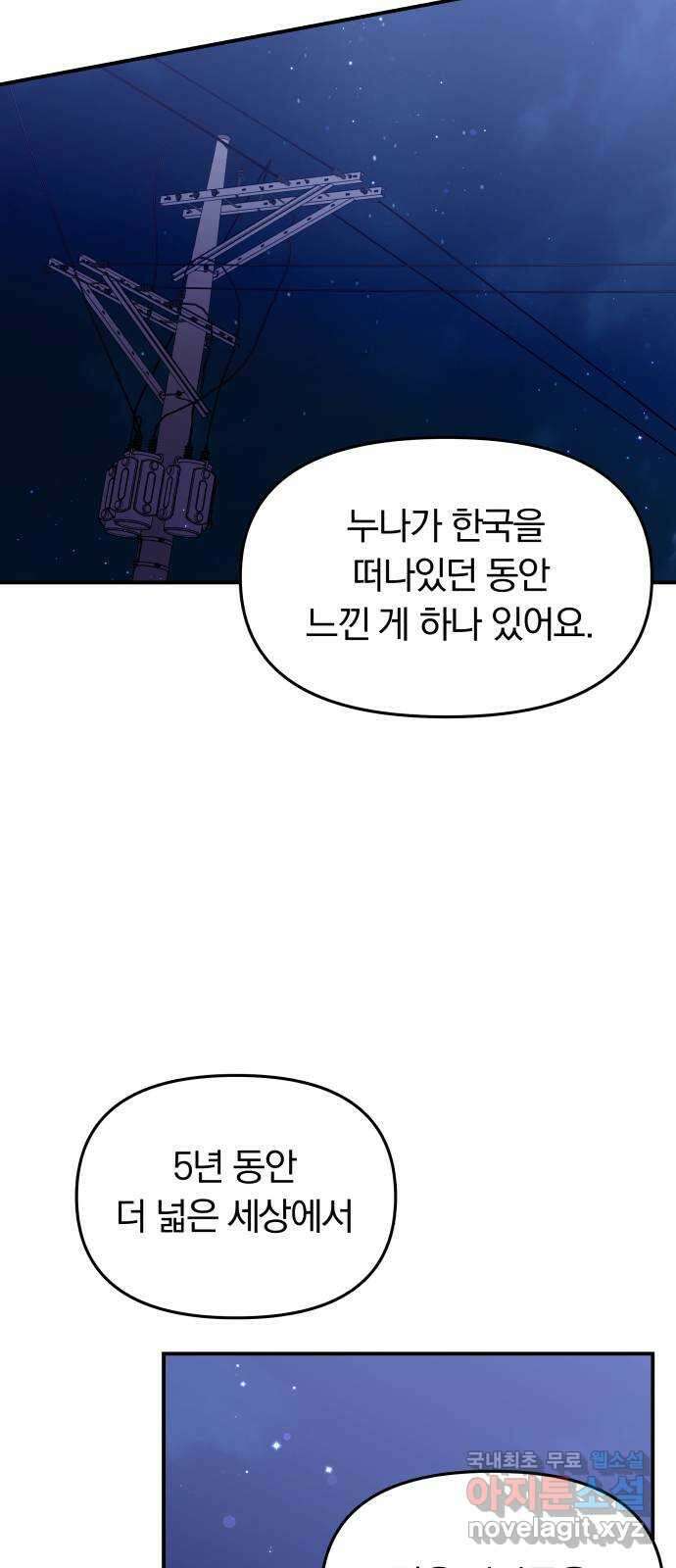 별을 삼킨 너에게 158화 67