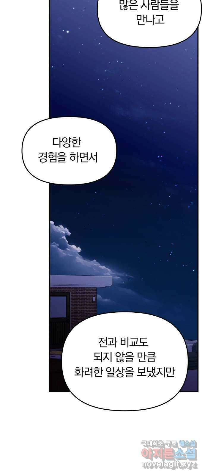 별을 삼킨 너에게 158화 68